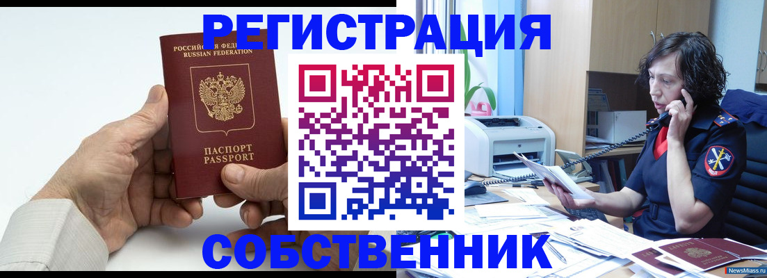 прописка 2025 в Жуковке