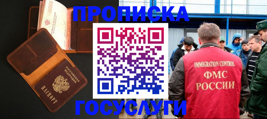 прописка ребенка в Жуковке