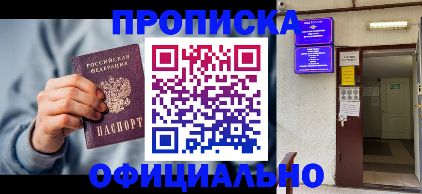 временная регистрация надежно в Жуковке