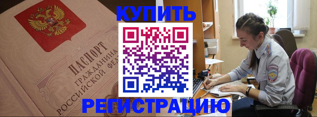 где прописаться в Жуковке