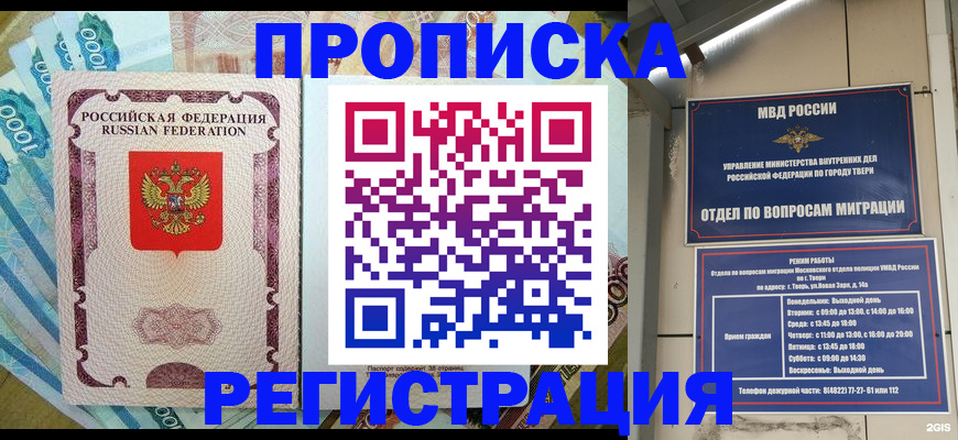 временная регистрация недорого в Жуковке